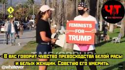 Trump activist trolls feminist in US