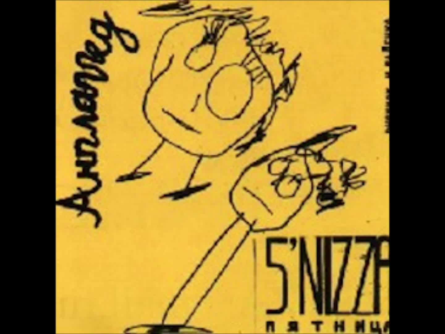 5'nizza - Весна 5'nizza - Весна