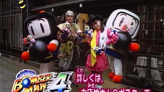 Super Bomberman Japanese Super Famicom Commercial Ads Super Bomberman Japanese Super Famicom Commercial Ads
