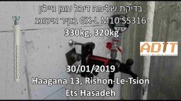 בדיקת שליפה GX-L M10 SS316 30-01-19בלוק איטונג